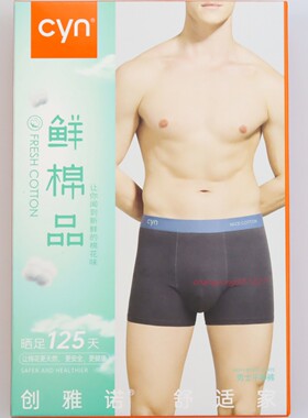 2条价 CYN创雅诺宽腰边鲜棉品男内裤85062弹力棉柔软吸湿男平角裤