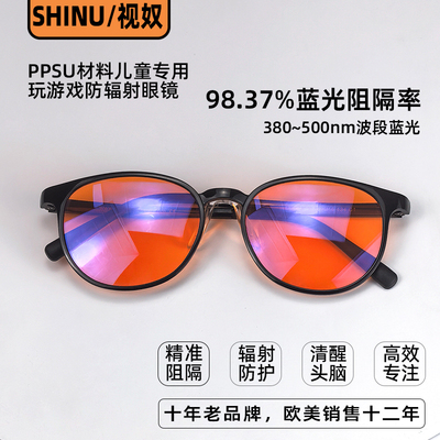 防蓝光眼镜儿童玩手机眼调节节律PPSU安全防蓝光眼镜护眼小孩