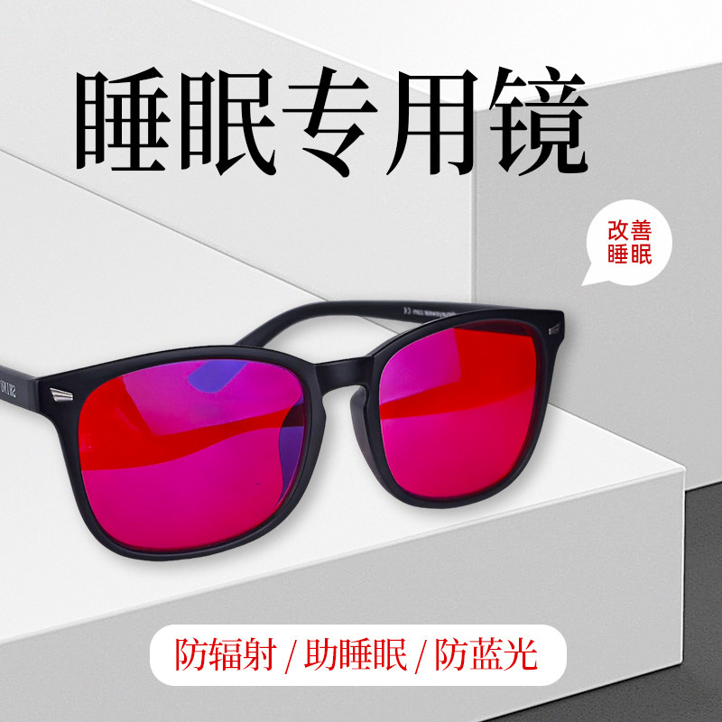 夜间防蓝光眼镜引导睡眠专用眼镜红片方框眼镜男女通用改善失眠