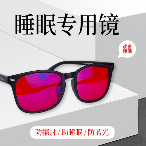 夜间防蓝光眼镜引导睡眠专用眼镜红片方框眼镜男女通用改善失眠