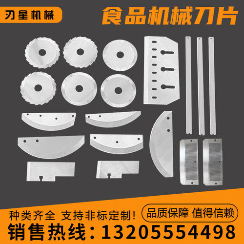 不锈钢高速钢锋钢合金钢异形刀片包装食品机械刀片粉碎刀片定制做