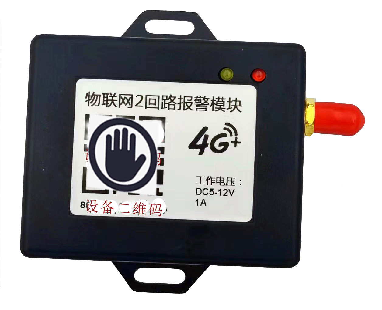 4G物联网2回路报警模块设备故障报警器微信短信电话语音定位查询