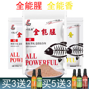 刘志强饵料钓鱼鱼饵全能腥全能香鱼饵料野钓鲫鱼专用鲤鱼钓鱼饵料