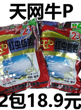 天网牛P红虫蚯蚓大中2号颗粒三合一钓溪流鲫鲤马口白条打窝鱼饵料
