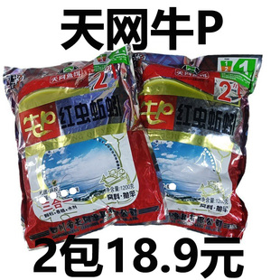天网牛P红虫蚯蚓大中2号颗粒三合一钓溪流鲫鲤马口白条打窝鱼饵料