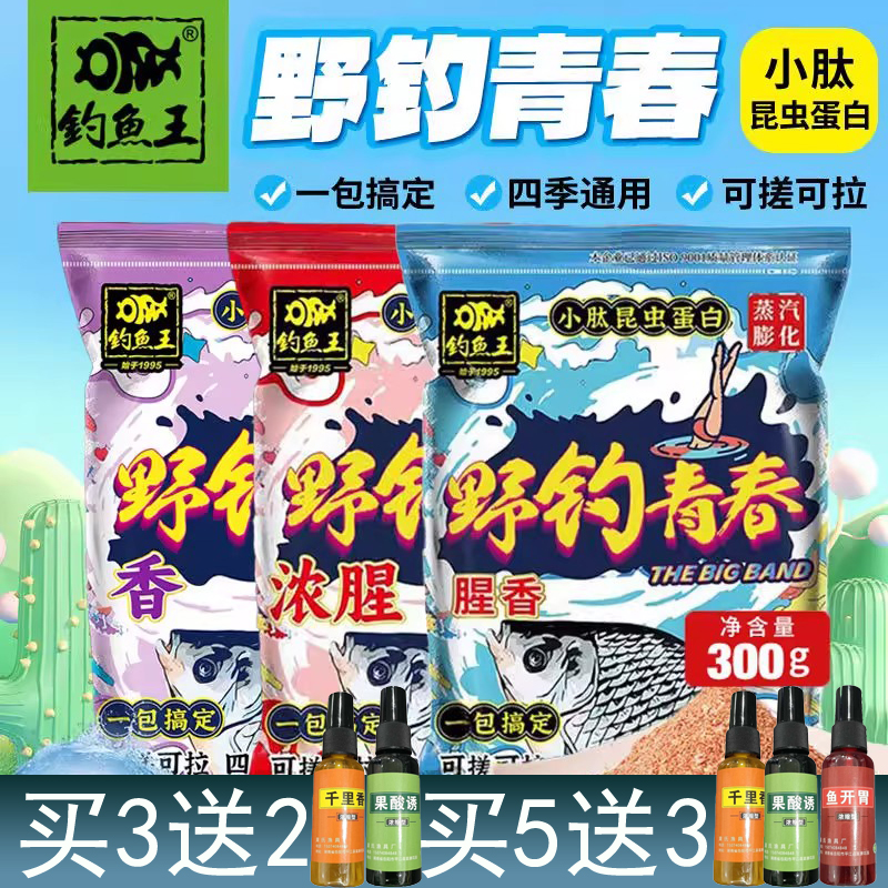 钓鱼王野钓青春小肽昆虫蛋白鱼饵秋冬黑水虻幼虫浓腥饵料鲫鱼黑坑
