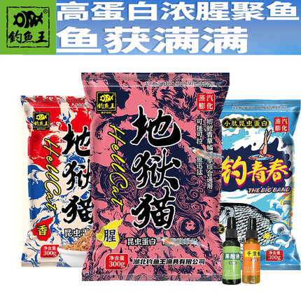 钓鱼王地狱猫野钓青春千里香昆虫蛋白鱼饵腥香黑水虻幼虫浓腥饵料
