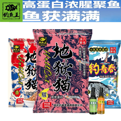 钓鱼王地狱猫野钓青春千里香昆虫蛋白鱼饵腥香黑水虻幼虫浓腥饵料
