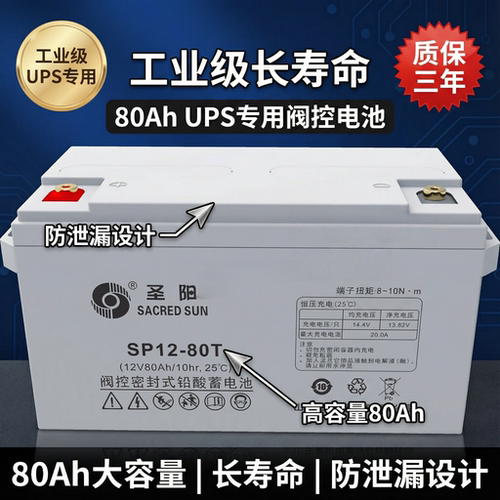 圣阳UPS不间断电源蓄电池