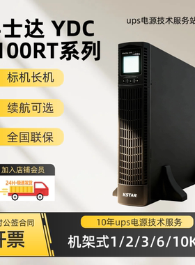 科士达UPS机架式内置电池220V