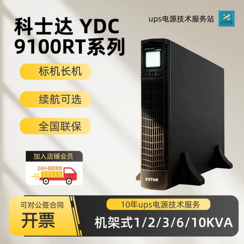 科士达UPS机架式内置电池220V