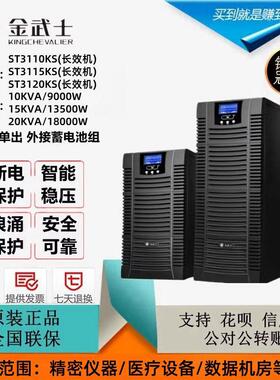 金武士UPS不间断电源ST3110KS/10KS/ST115KSST3