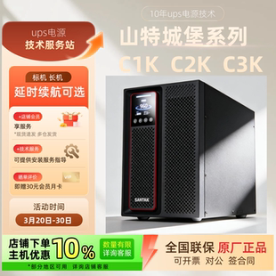 SANTAK山特UPS不间断电源C1K在线式 1000W机房服务器稳压备用 1KVA