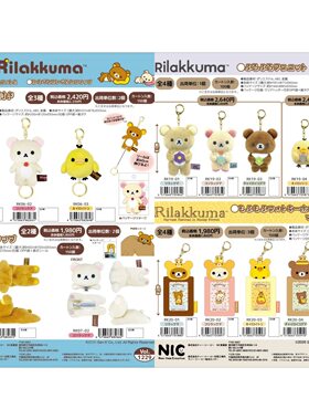 1月预s 定金 NIC 轻松熊 SAN-X 熊哥 熊妹小鸡 毛绒挂件 卡套盲盒