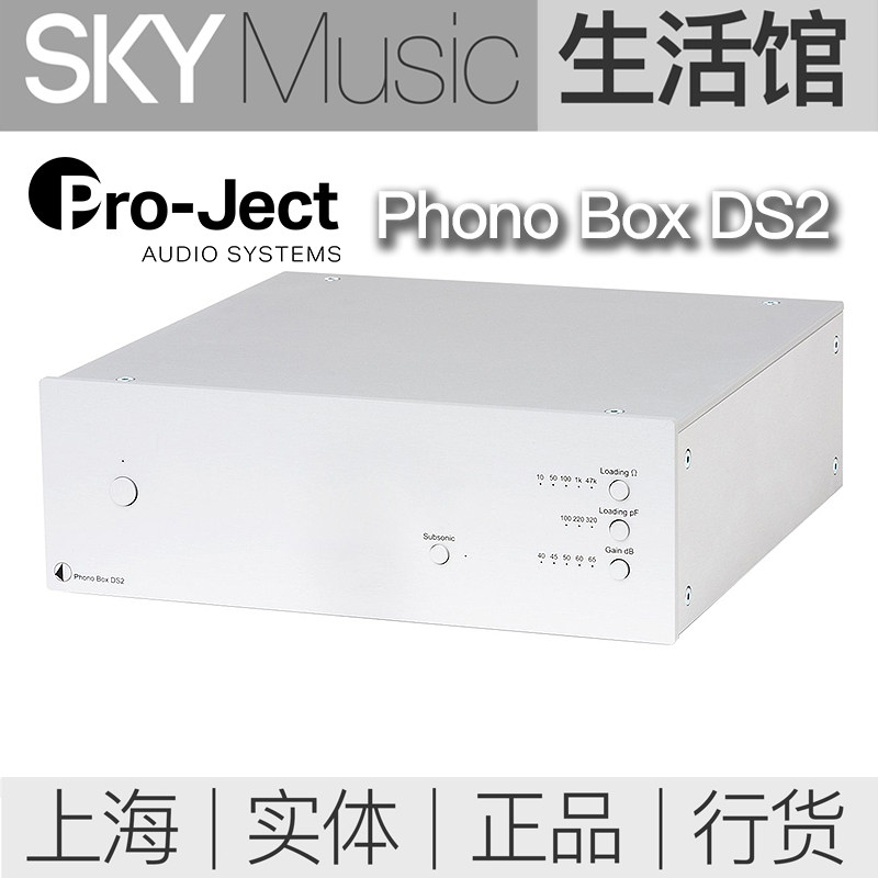 奥地利宝碟PhonoBoxDS2 黑胶唱头放大器 MM/MC唱放 Project DS2