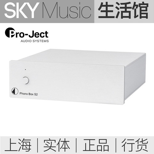 宝碟唱放 Project  唱头放大器 MM/MC Phono Box S2唱头放大器