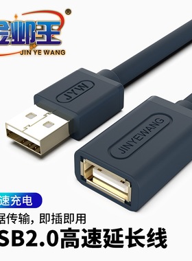 纯铜金邺王2.0usb延长线公对母电脑鼠标键盘USB加长线1.5米/3/5米