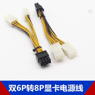 原装显卡双6pin转8pin电源线双6P转8P显卡供电线6孔转8孔显卡线