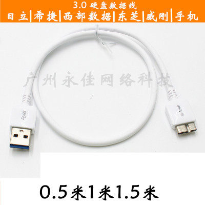 原装移动硬盘USB3.0数据线USB3.0 MicroB 适用西数希捷东芝硬盘线 - 封面