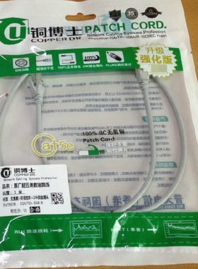 铜博士超五类成品网络跳线电脑