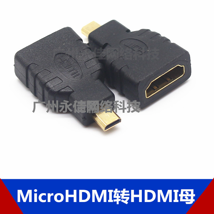 微型高清Micro小hdmi公转大HDMI母高清平板相机连接线电视器转换