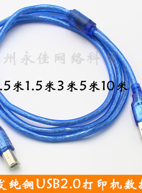 特价纯铜USB连接线 2.0usb打印线方口打印机数据线材1.5米3米5米