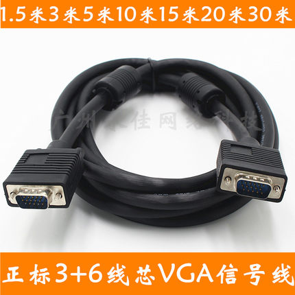 特价正品纯铜3+6VGA线电视电脑投影显示器连接线1.5米3米5米10米