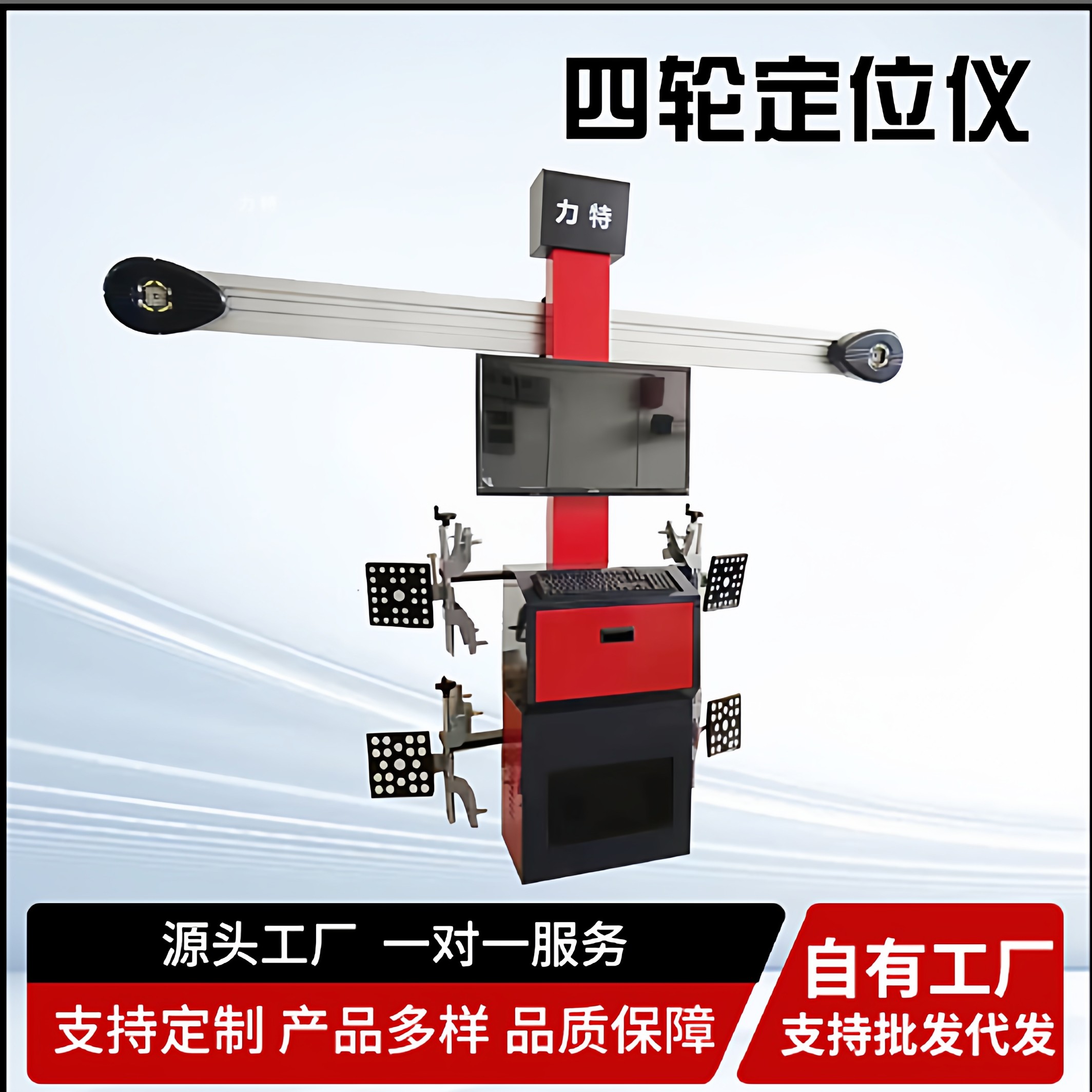 汽车3D四轮定位仪设备全套维修保养大剪四柱举升机夹具大梁校正仪