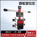 汽车3D四轮定位仪设备全套维修保养大剪四柱举升机夹具大梁校正仪