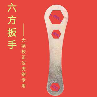 大梁校正仪配件汽车钣金工具虎钳六方螺母专用扳手