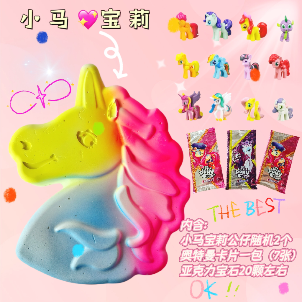 考古挖掘玩具小马宝莉卡片宝石