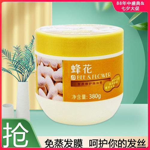 蜂花发质修护毛躁顺滑免蒸发膜