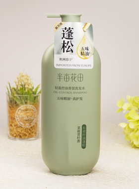 半亩花田香氛洗发水750g 轻盈控油清爽去屑清洁柔顺发丝改善毛躁