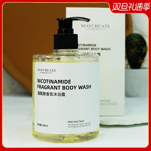 烟酰胺香氛沐浴露500ml