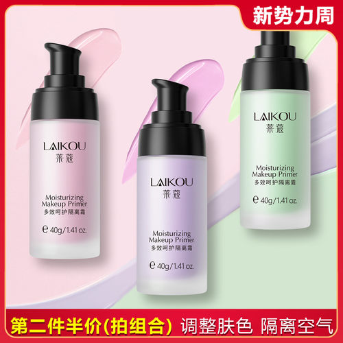 呵护遮瑕妆前乳持久隔离霜