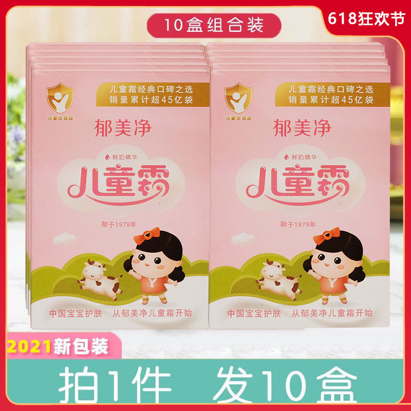 郁美净儿童霜25gX10盒装婴儿宝宝保湿面霜补水秋冬滋润老牌子正品