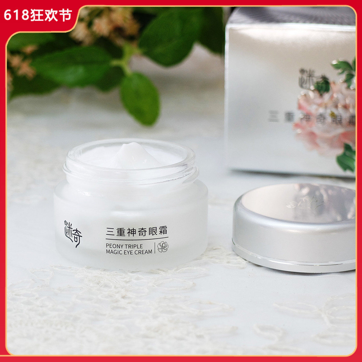 迷奇三重神奇眼霜15g 提拉紧致补水保湿滋润提亮改善眼周肌肤女男