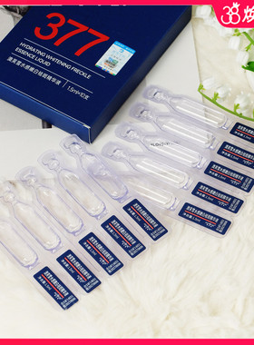 377水感嫩白祛斑精华液1.5ml*10 补水提亮次抛面部脸部精华女男