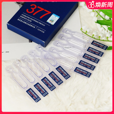 377水感嫩白祛斑精华液1.5ml*10 补水提亮次抛面部脸部精华女男