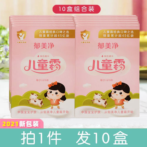 郁美净儿童霜25gx10盒装保湿