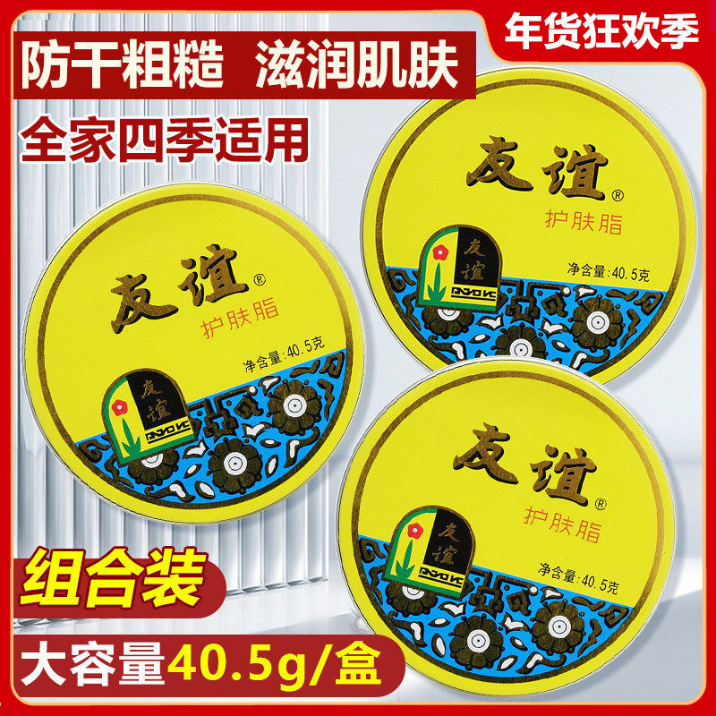 友谊护肤脂雪花膏润肤霜上海补水保湿秋冬护手霜面霜乳液国货正品