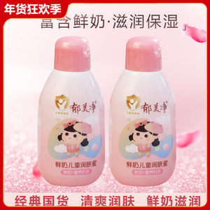 郁美净鲜奶儿童润肤蜜110g 补水保湿滋润面霜宝宝身体乳润肤霜