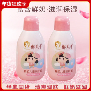 郁美净鲜奶儿童润肤蜜110g 补水保湿滋润面霜宝宝身体乳润肤霜