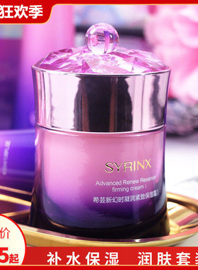 希芸新幻时凝润护肤套装 女 补水保湿乳液 润肤套装