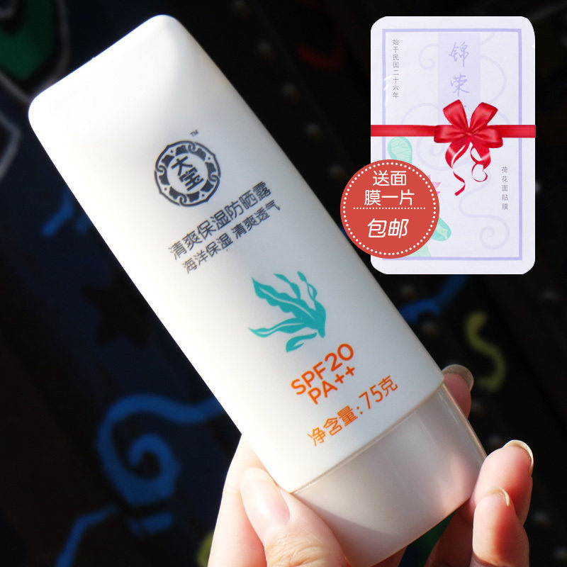 国货大宝清爽保湿防晒露75g 防晒乳SPF20女面部隔离防护霜水嫩