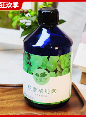 积雪草纯露500ml 柔肤水化妆水补水保湿滋润大瓶湿敷水爽肤水女男