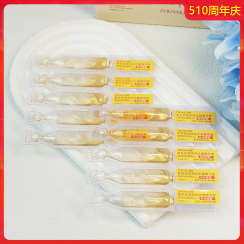 黄芪紧致淡纹次抛精华液10支/盒 补水保湿滋润修护舒缓女男平价