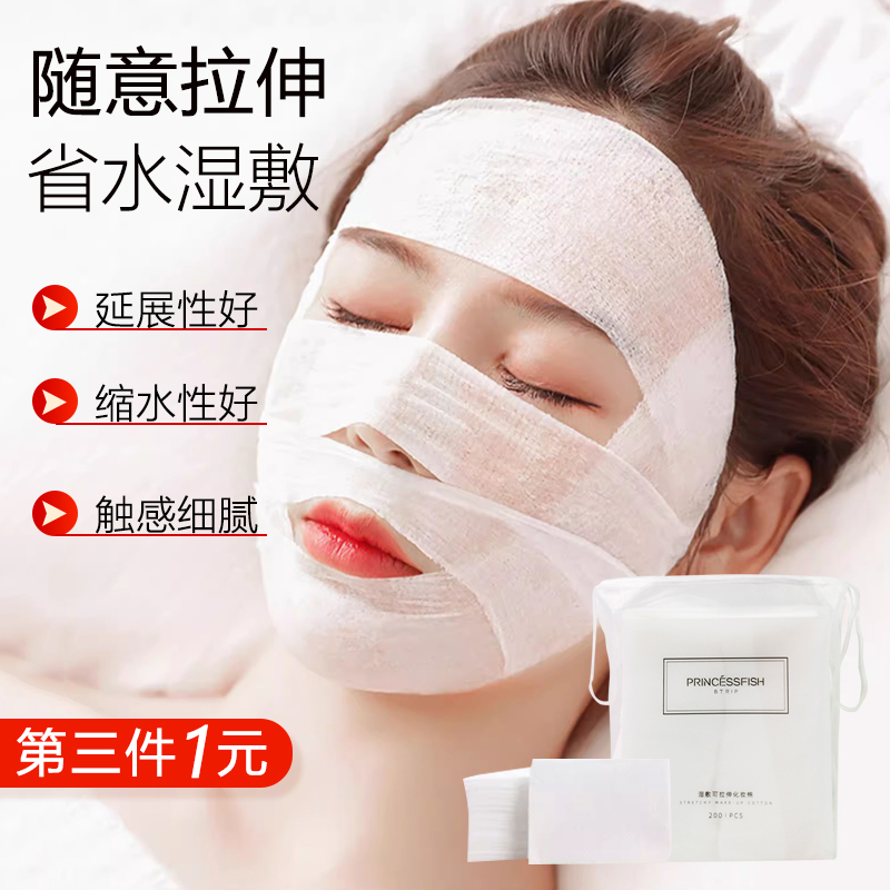 可拉伸一次性湿敷专用水面化妆棉