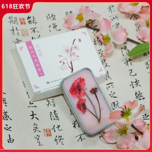旧迷楼桃花乌龙香膏15g