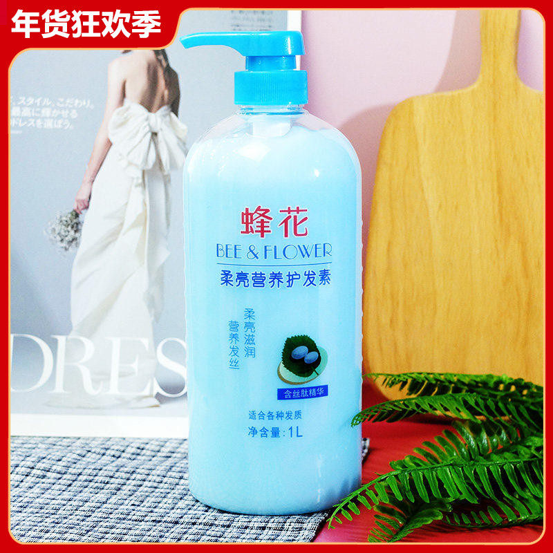 包邮国货蜂花顺滑营养护发素 450ml/1L柔顺补水蓝瓶柔顺护理头发,美发护发/假发,护发素,淘宝优惠券,粉丝福利购,淘宝优惠卷